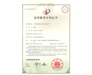 實(shí)用新型專利證書-一種帶噴霧加濕功能的火鍋選菜柜